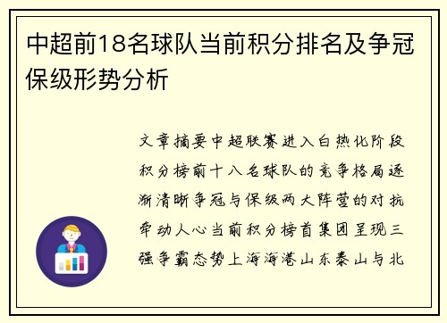 中超前18名球队当前积分排名及争冠保级形势分析
