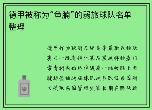 德甲被称为“鱼腩”的弱旅球队名单整理